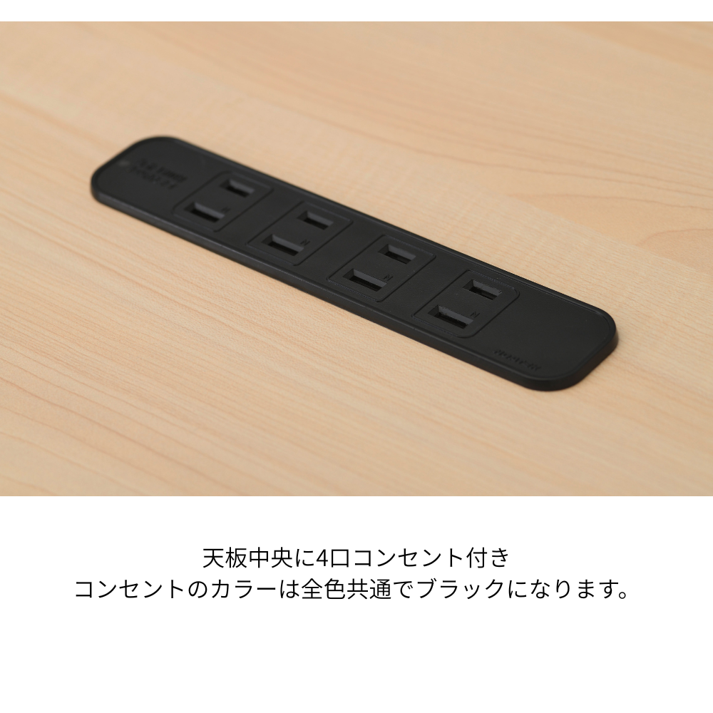 4口コンセント付会議テーブル