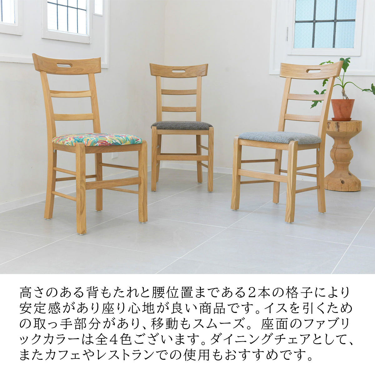 HUTTEN(ハッテン) 129-E/46 ダイニングチェア ハイバックタイプ 座面布張り 取っ手付き