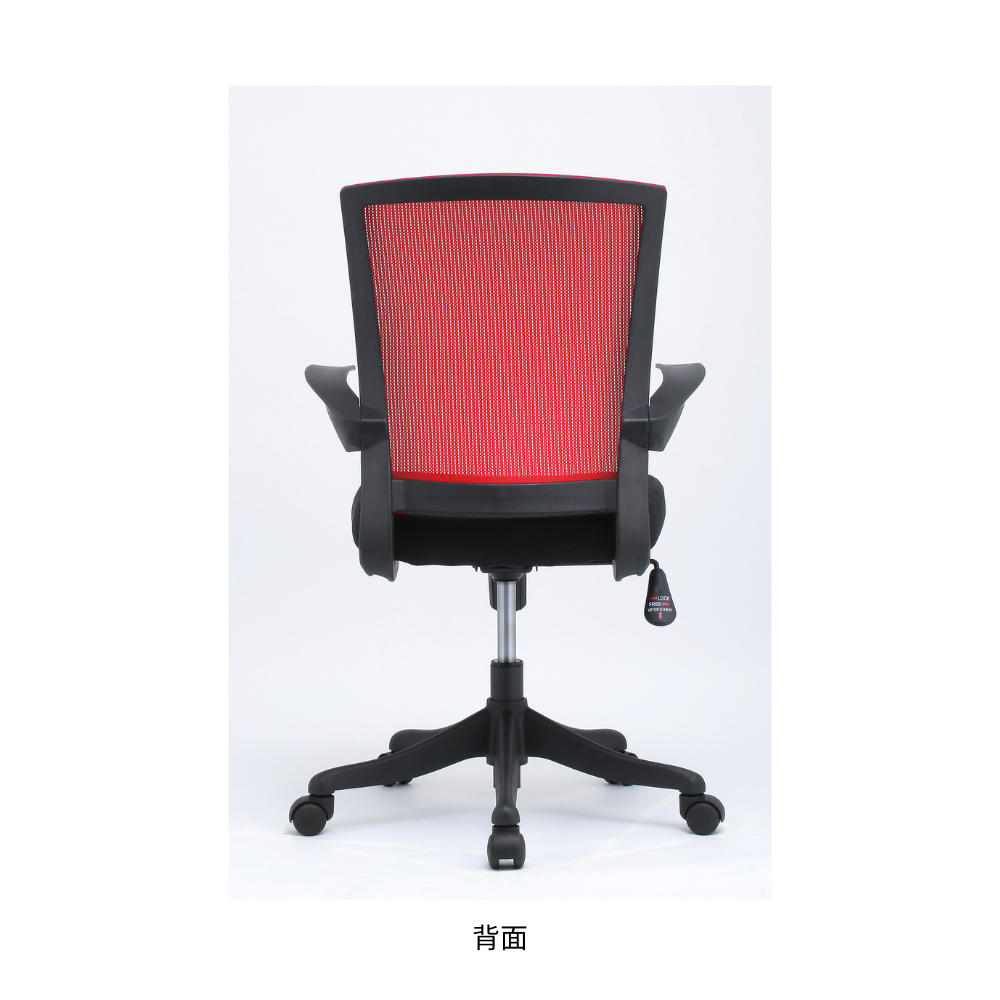 肘跳ね上げ式メッシュチェア