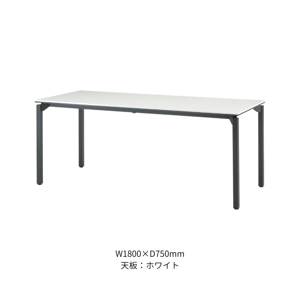 テーブル 天板スクエアコーナー 角脚タイプ