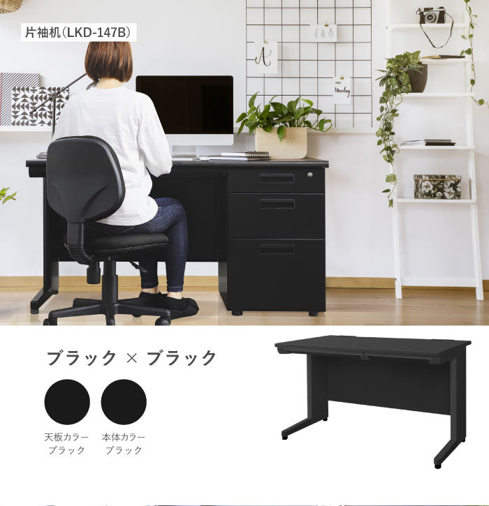 オフィスデスク 平机 引き出し付 本体:ブラック W1200×D700×H700mm
