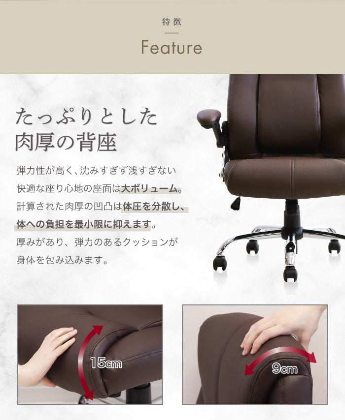 オフィスチェア エグゼクティブチェア 跳ね上げ式アームレスト式