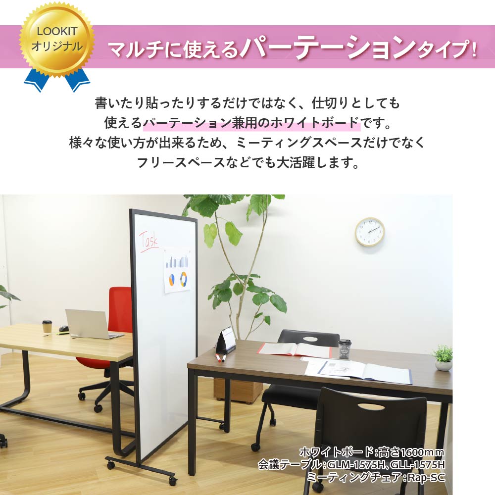 ホワイトボード パーテーション 脚付 スチールタイプ 両面 900×1600mm