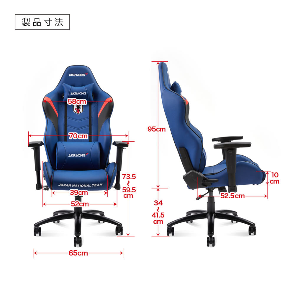 AKRacing サッカー日本代表モデル ゲーミングチェア オフィスチェア AKR-SOCCER/JAPAN-NATIONAL-TEAM