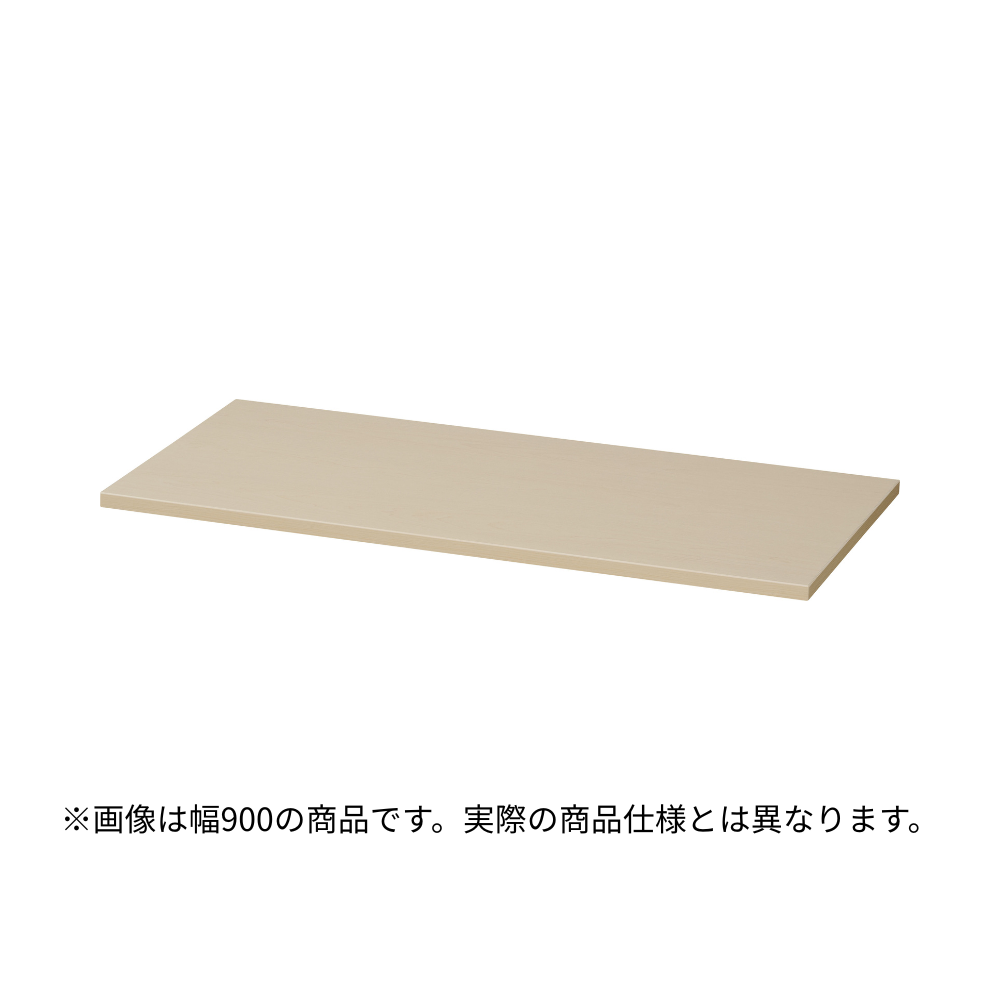 【SKR-SFシリーズ専用】木製天板 幅1800mm