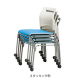 スタッキングチェア KCR-KK56C キャスター脚 4脚セット