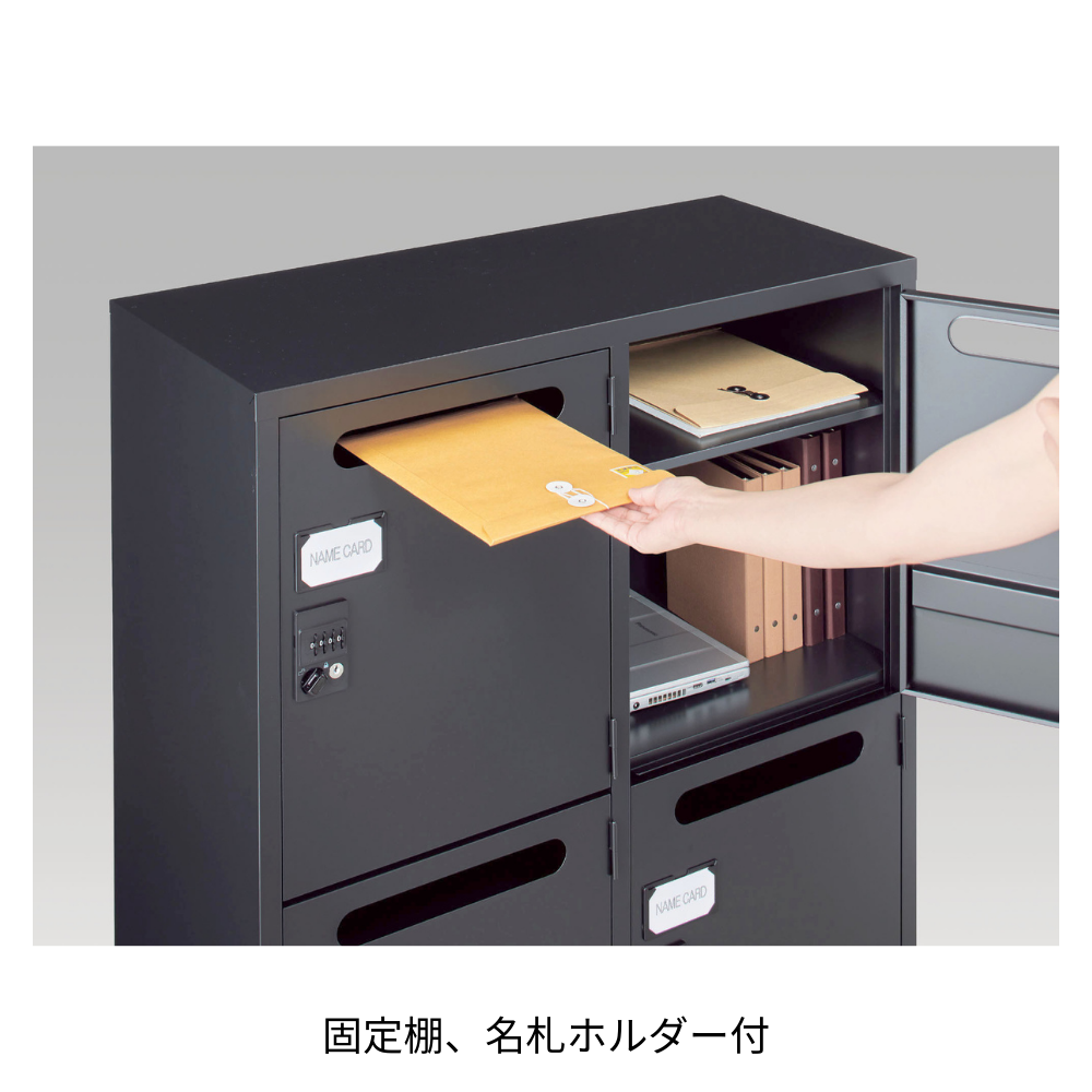 【SFBシリーズ】メールボックス 2人用 高さ750mm 上置用 ダイヤル錠