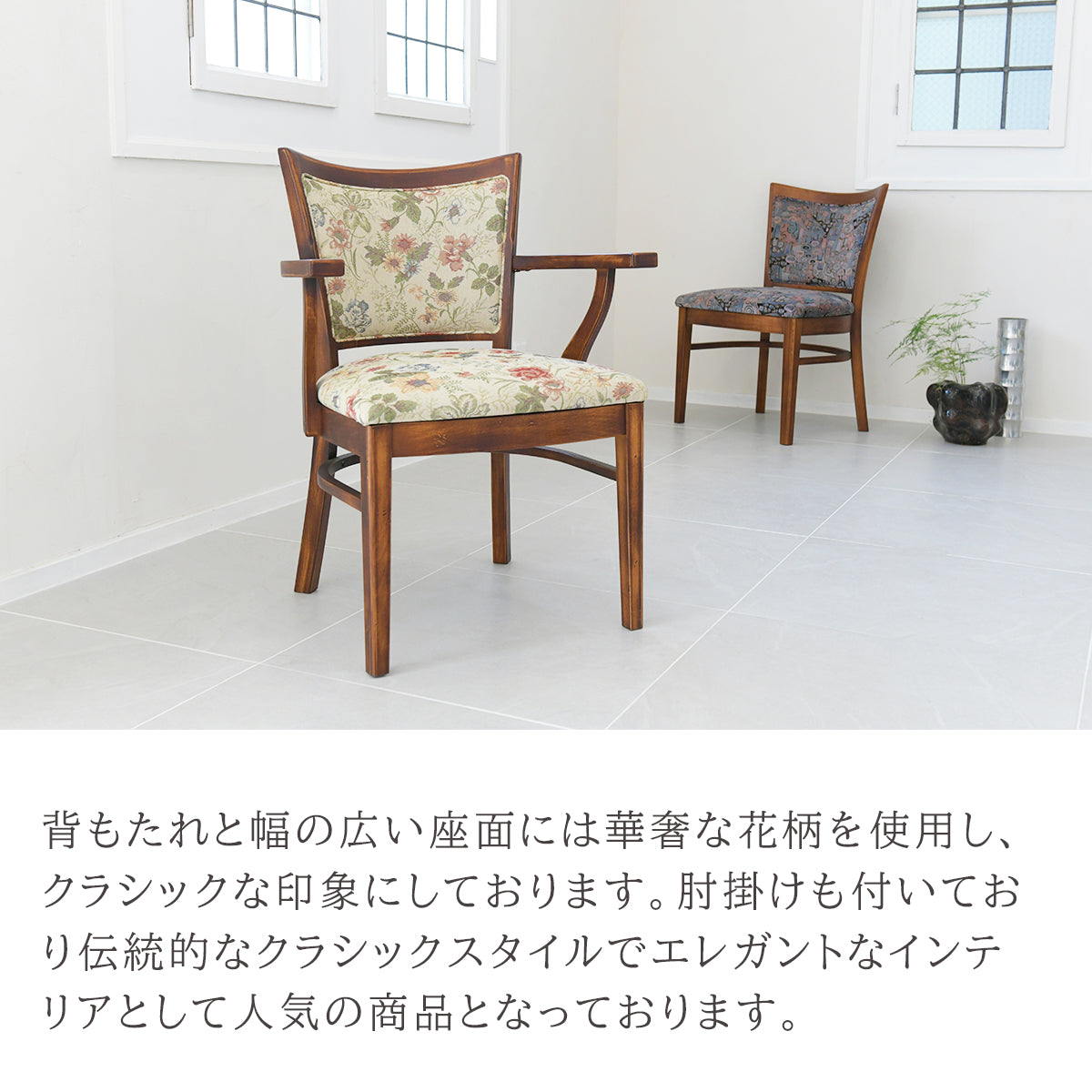 クラシック木製デスクチェア 花柄 クラシック木製デスクチェア 花柄