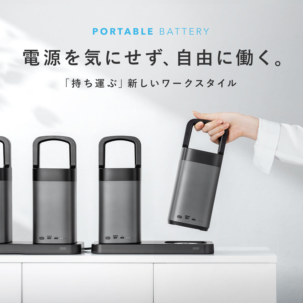 モバイルバッテリー