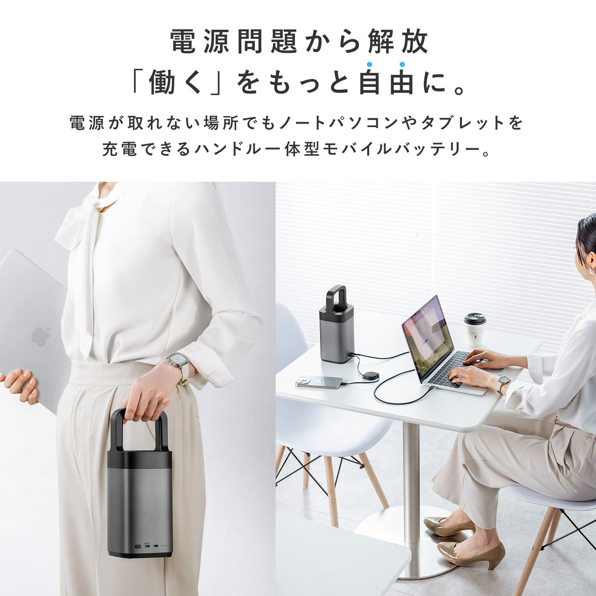 モバイルバッテリー