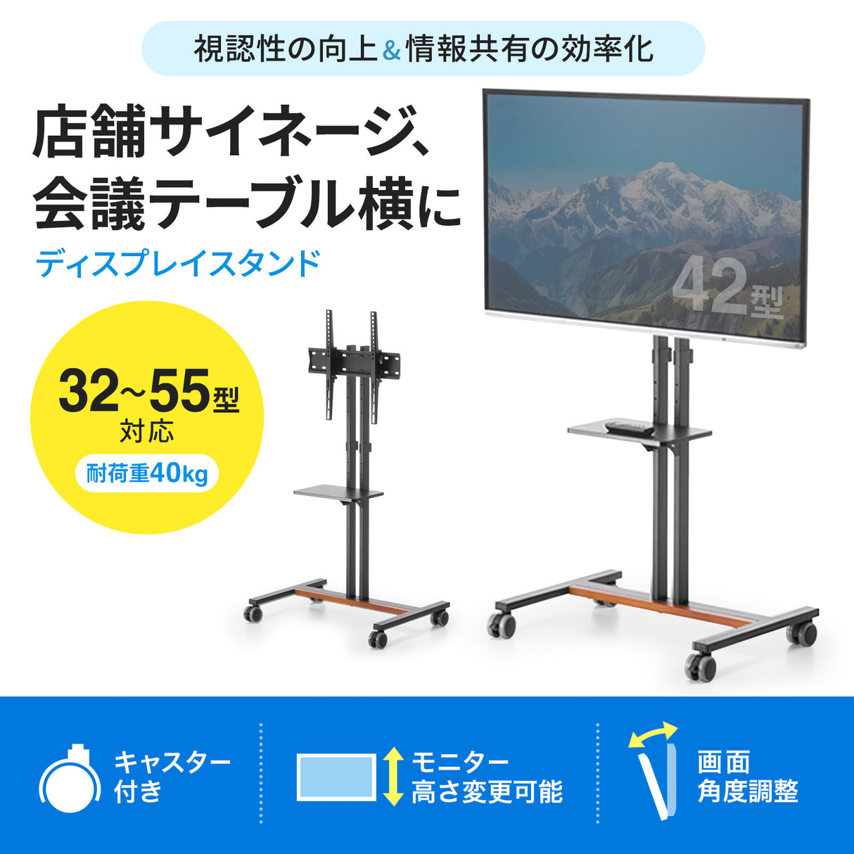 キャスター付きテレビスタンド 32～55型対応