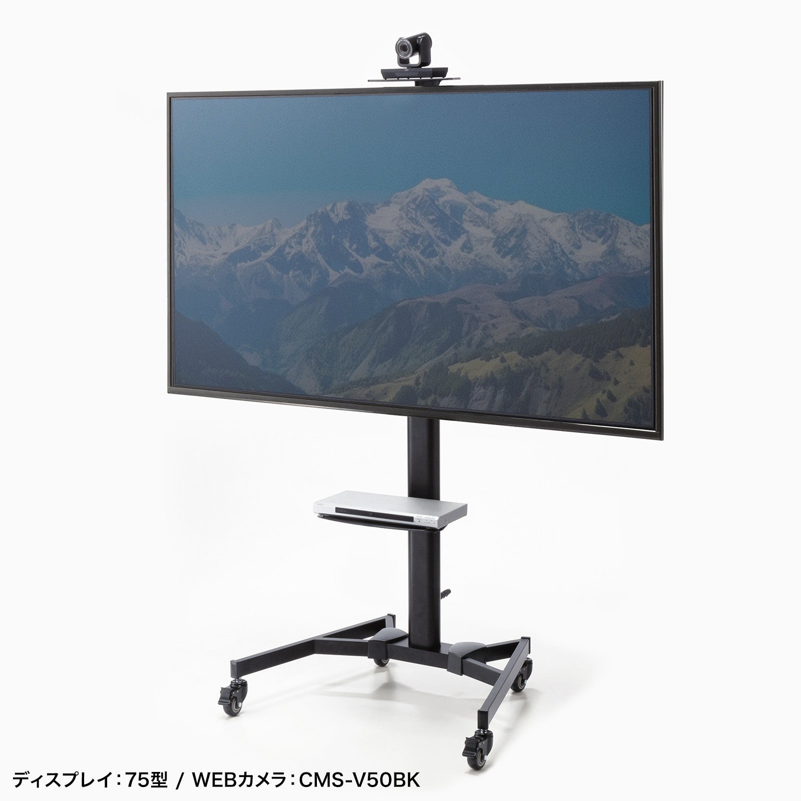 キャスター付きテレビスタンド 32～75型対応 - オフィス空間Online