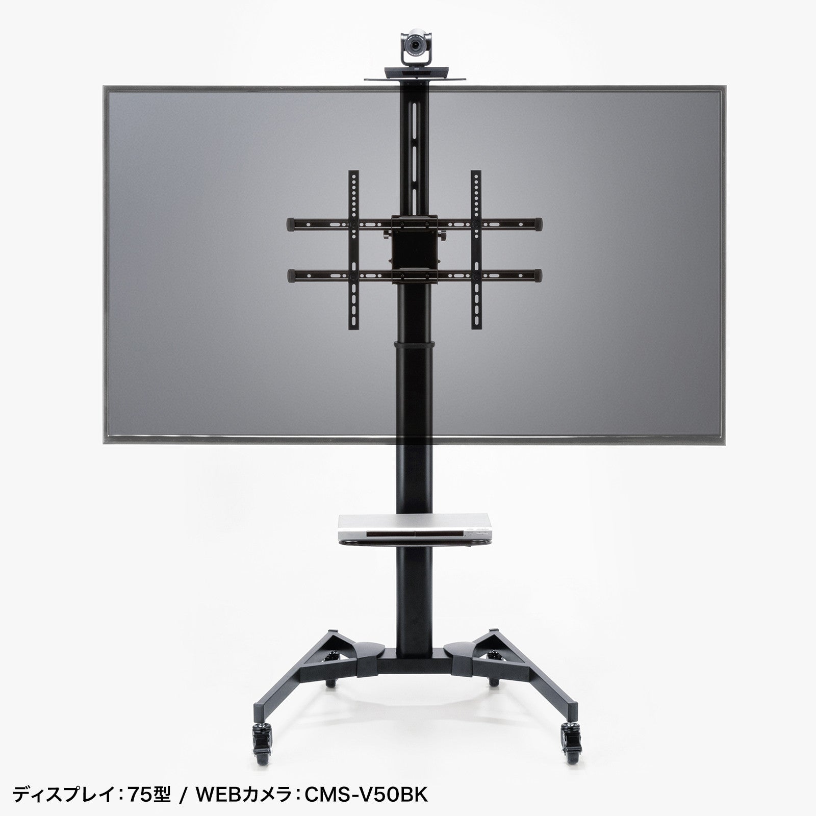 キャスター付きテレビスタンド 32～75型対応 - オフィス空間Online