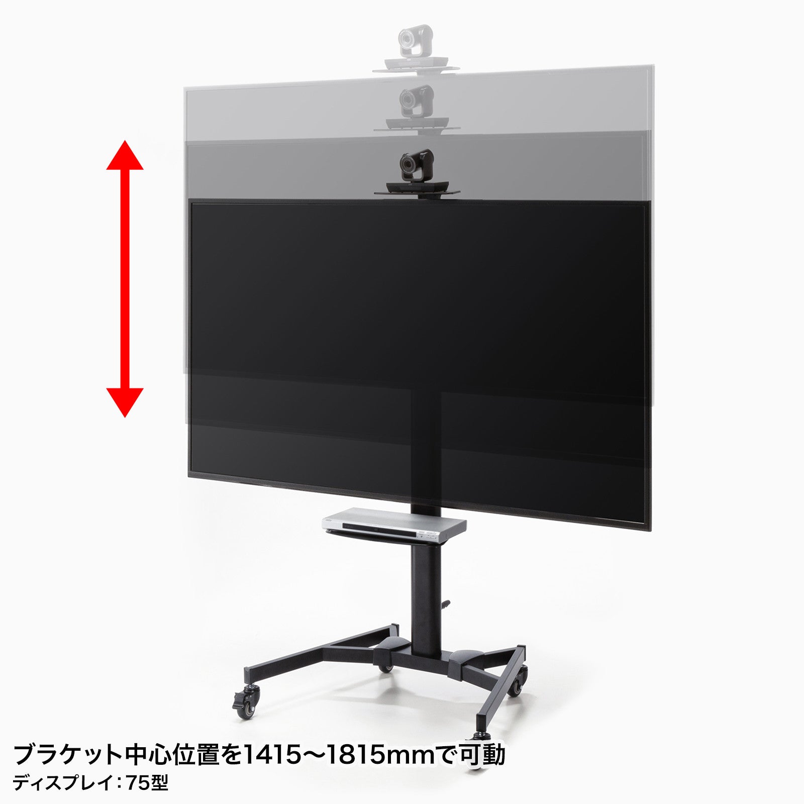 キャスター付きテレビスタンド 32～75型対応 - オフィス空間Online