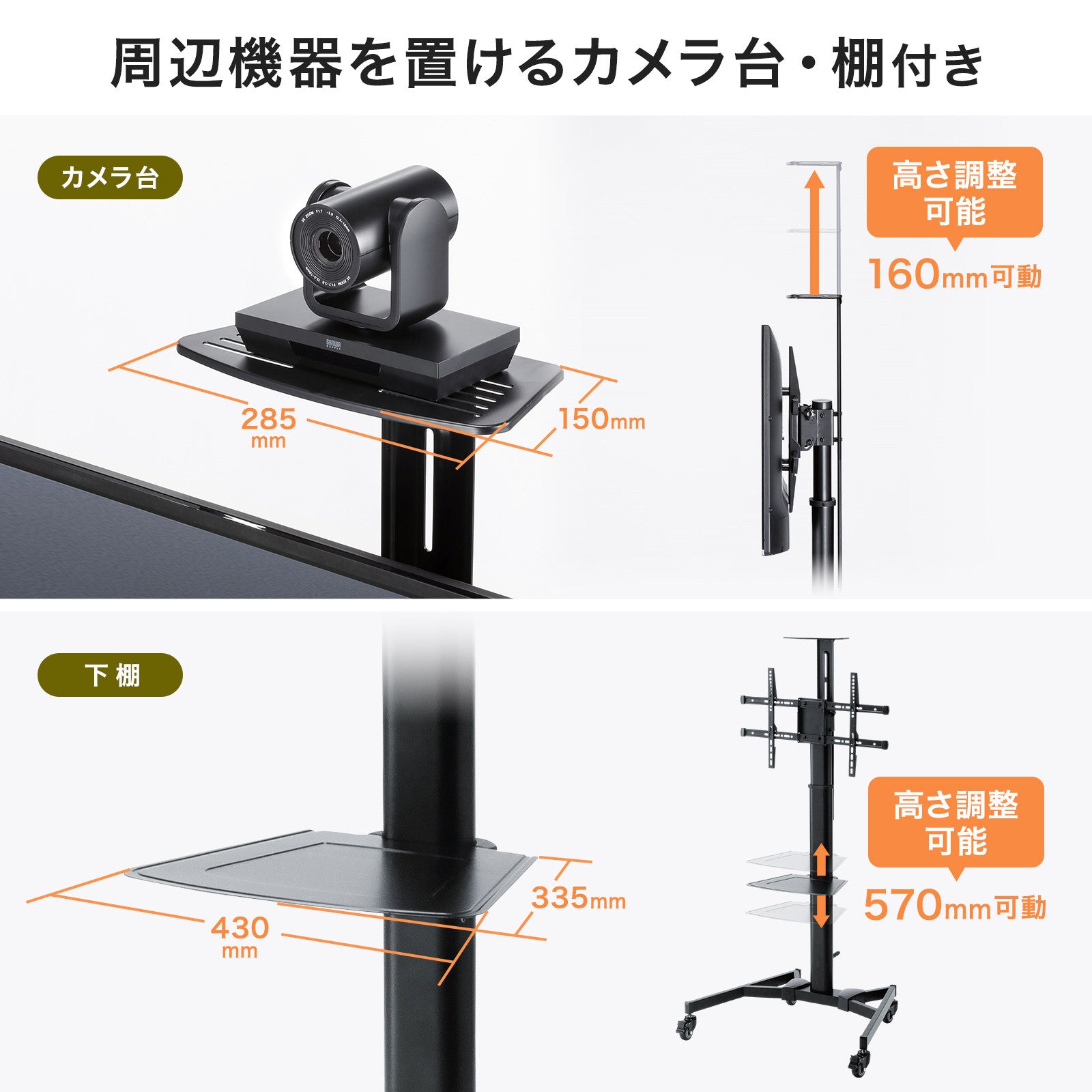 キャスター付きテレビスタンド 32～75型対応 - オフィス空間Online