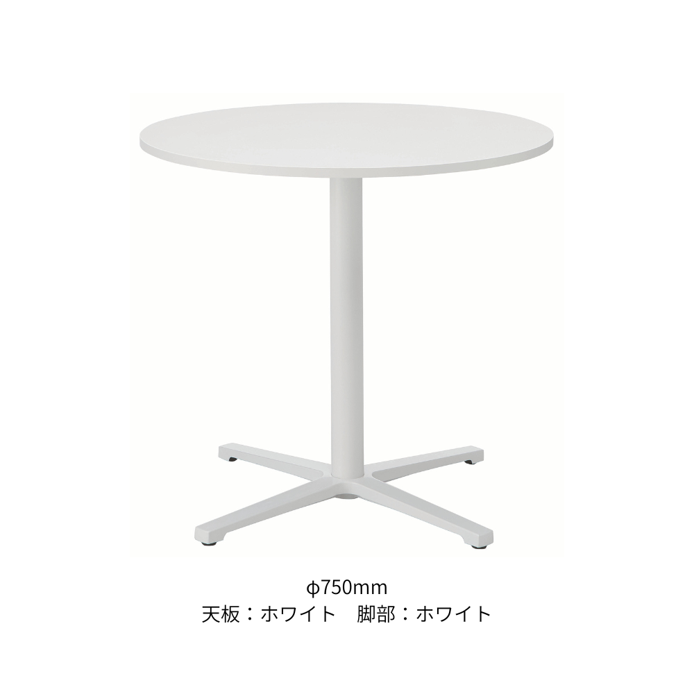 丸テーブル φ750mm／φ900mm