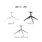 QUON（クオン） Egret DK（エグレットDK） 4本脚タイプ ミーティングチェア 店舗・業務用イス