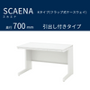 UCHIDA（内田洋行） SCAENA（スカエナ） 平デスク（奥行700mm） Kタイプ 引出し付き