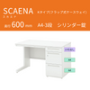 UCHIDA（内田洋行） SCAENA（スカエナ） 片袖デスク（奥行600mm） Kタイプ A4-3段 シリンダー錠