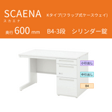 UCHIDA（内田洋行） SCAENA（スカエナ） 片袖デスク（奥行600mm） Kタイプ B4-3段 シリンダー錠