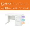UCHIDA（内田洋行） SCAENA（スカエナ） 片袖デスク（奥行600mm） Kタイプ B4-3段 シリンダー錠