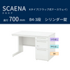 UCHIDA（内田洋行） SCAENA（スカエナ） 片袖デスク（奥行700mm） Kタイプ B4-3段 シリンダー錠