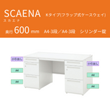 UCHIDA（内田洋行） SCAENA（スカエナ） 両袖デスク（奥行600mm） Kタイプ A4-3段／A4-3段 シリンダー錠