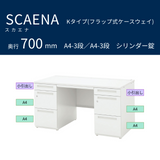 UCHIDA（内田洋行） SCAENA（スカエナ） 両袖デスク（奥行700mm） Kタイプ A4-3段／A4-3段 シリンダー錠