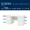UCHIDA（内田洋行） SCAENA（スカエナ） 両袖デスク（奥行700mm） Kタイプ A4-3段／B4-3段 シリンダー錠