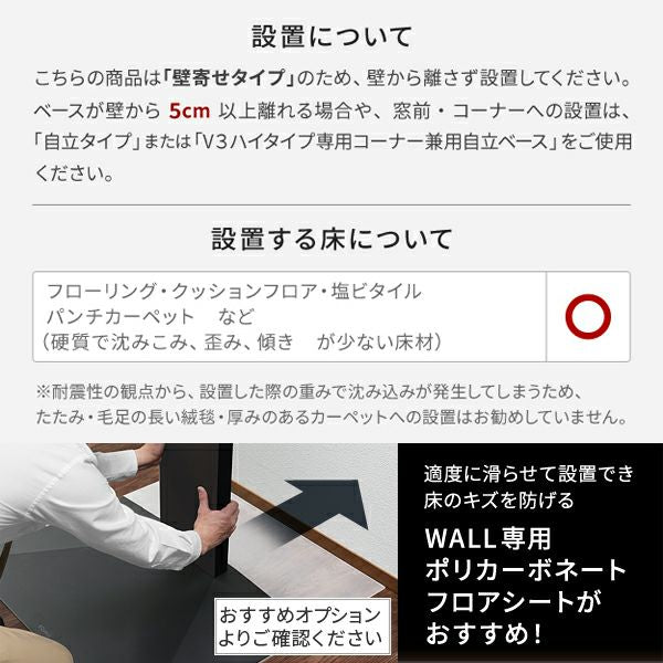 WALLテレビスタンド 壁寄せハイタイプ