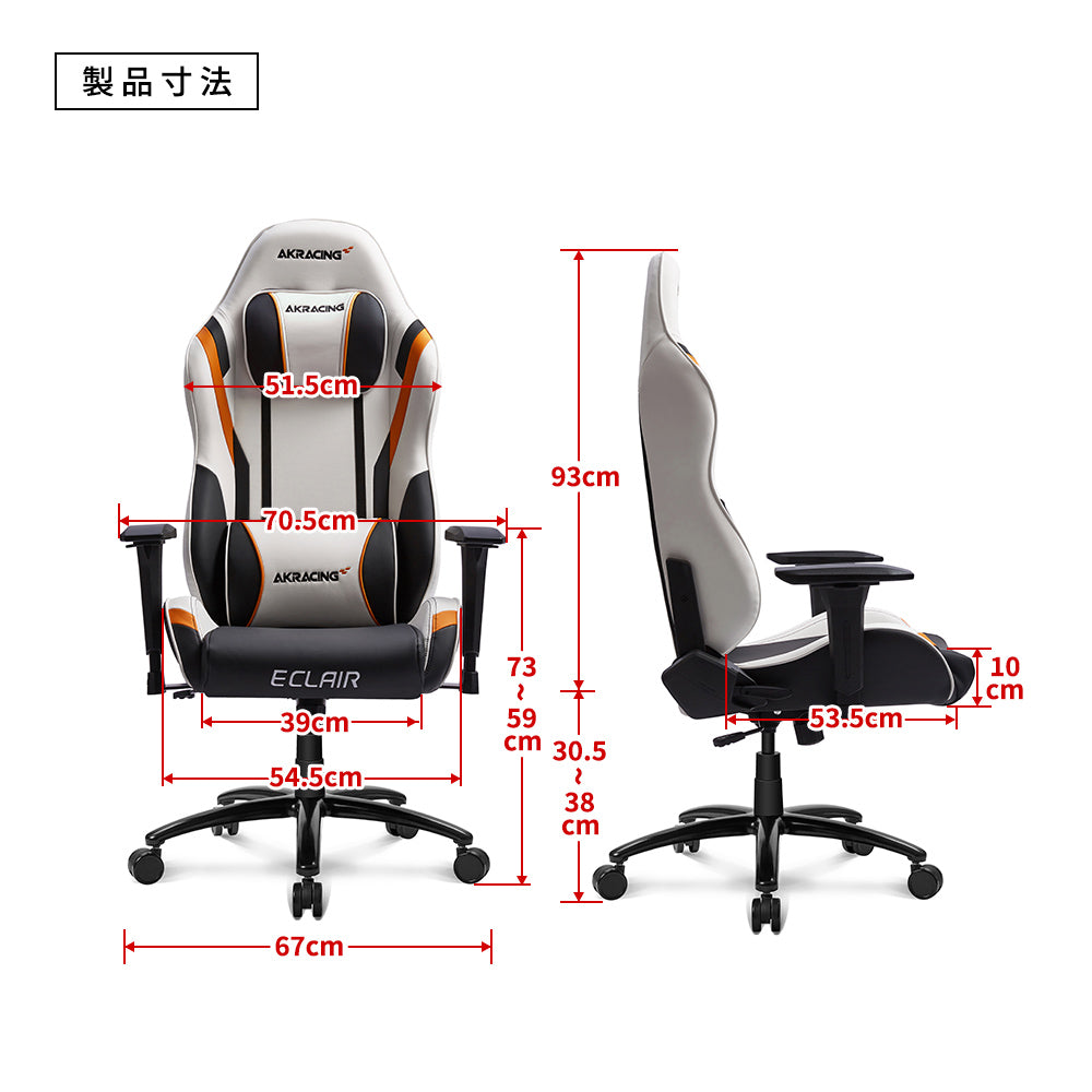 AKRacing Eclairシリーズ ゲーミングチェア オフィスチェア AKR-ECLAIR-ORANGE