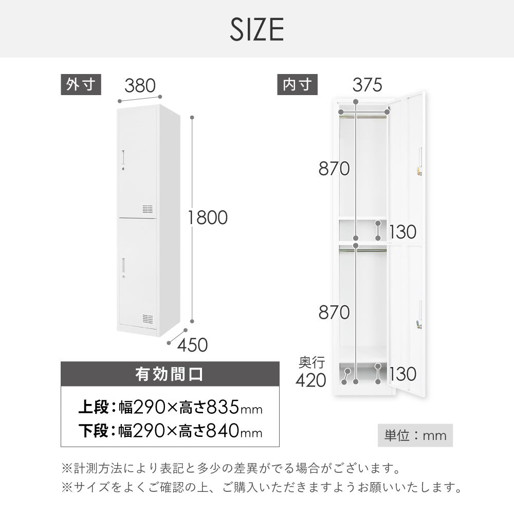 2人用スリムロッカー  シリンダー錠 本体：ホワイト・ブラック