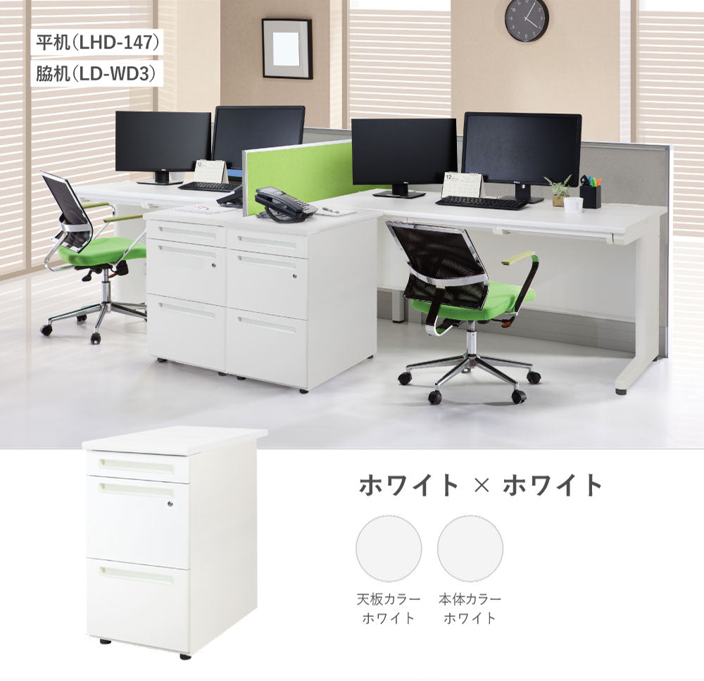 3段脇机 オールロック式 本体:ホワイト W400×D700×H700mm