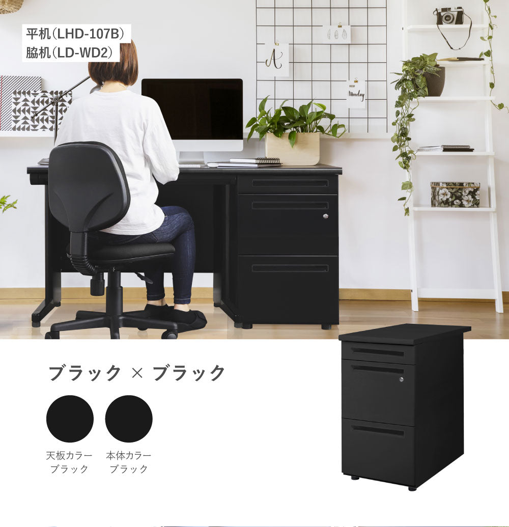 3段脇机 オールロック式 本体:ブラック W400×D700×H700mm