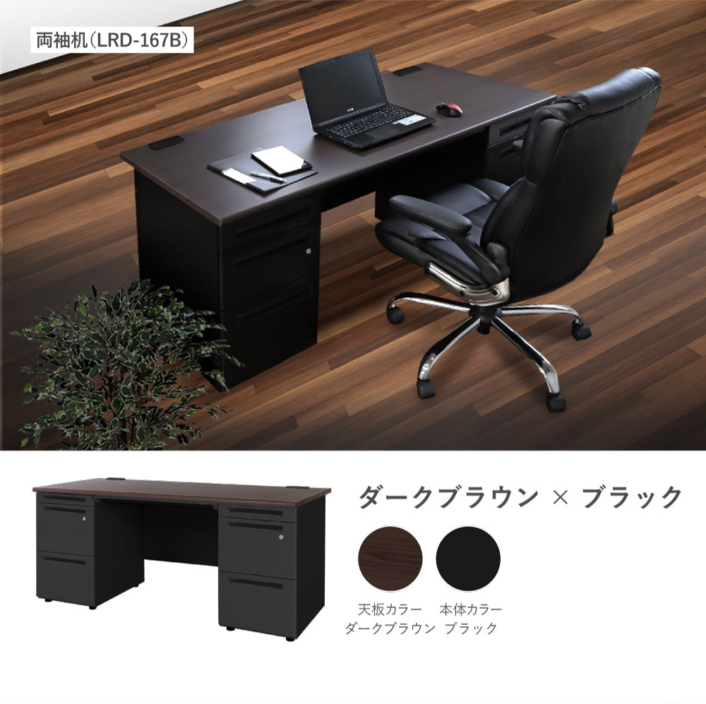 オフィスデスク 両袖机 引き出し付 本体:ブラック W1600×D700×H700mm