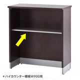 【在庫限り】ノルム ハイカウンター棚板 W900用 グレー Z-SHHC-90GY-OPT