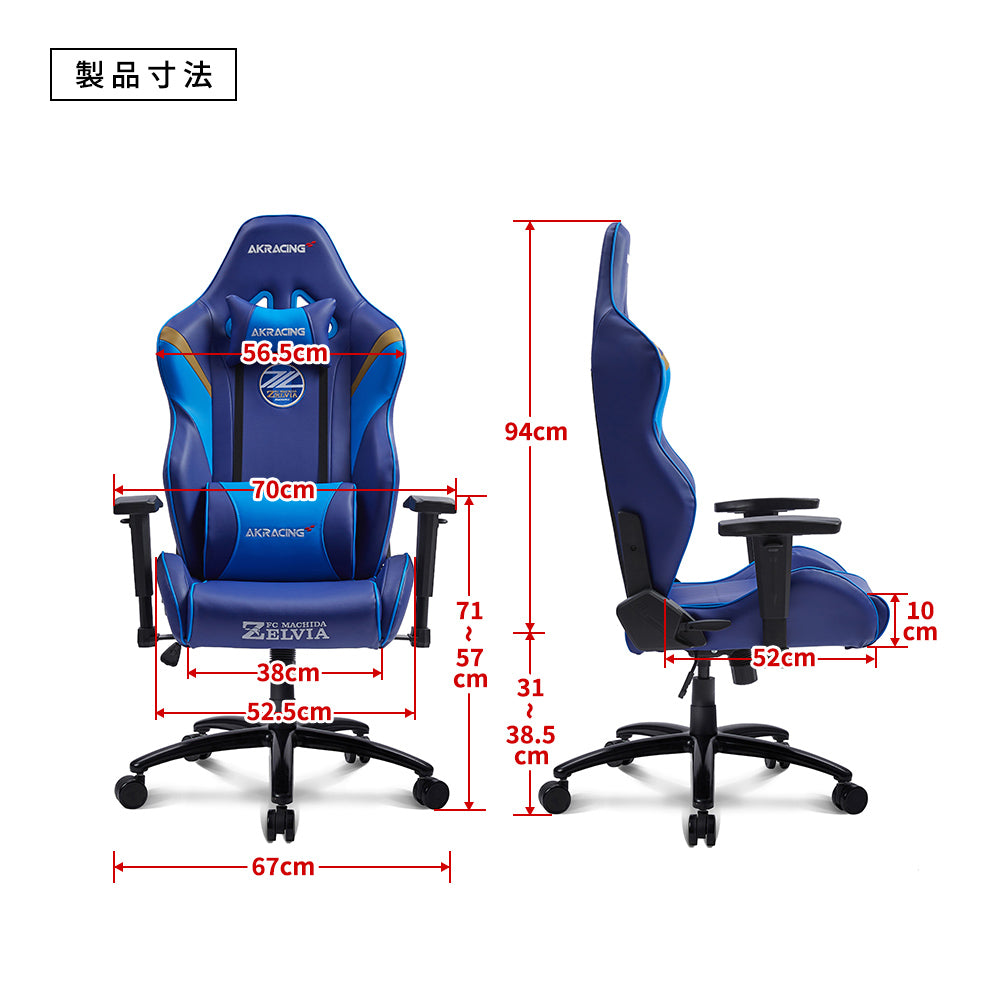 AKRacing FC町田ゼルビアモデル ゲーミングチェア オフィスチェア AKR-MACHIDA/ZELVIA